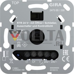 Gira 247300 RTR 24 В Открыть/Закрыть Выкл+Управление Вставка